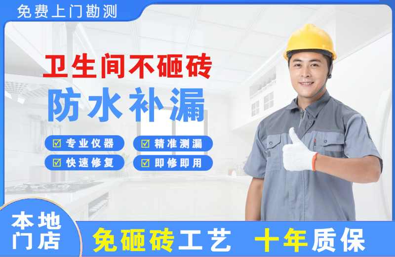铁力卫生间不砸砖修补漏水